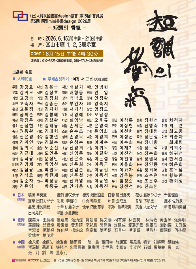 서화디자인협회 제15회 회원전